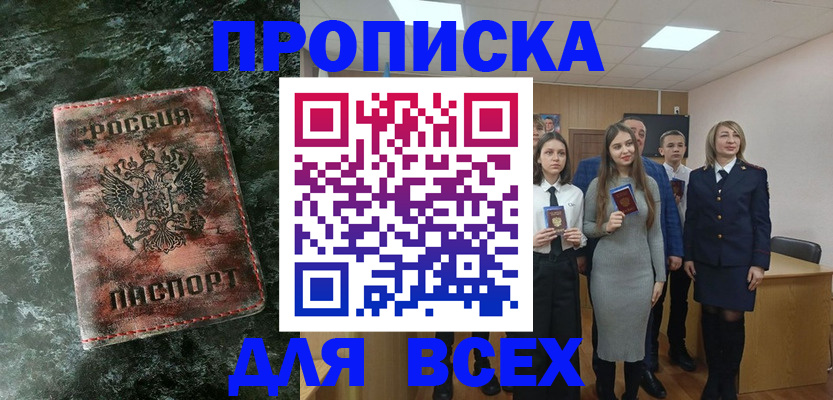 временная регистрация купить в Орле