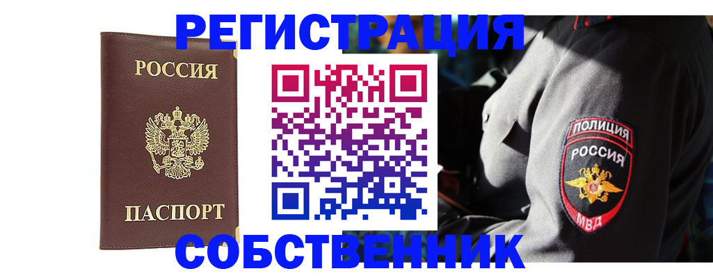 прописка законно в Орле
